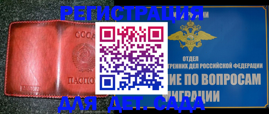 временная регистрация купить в Домодедово