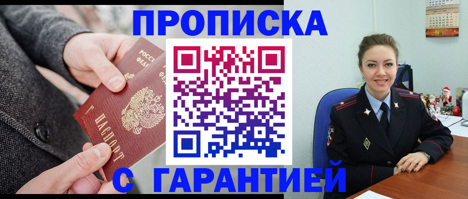 временная регистрация собственник в Домодедово