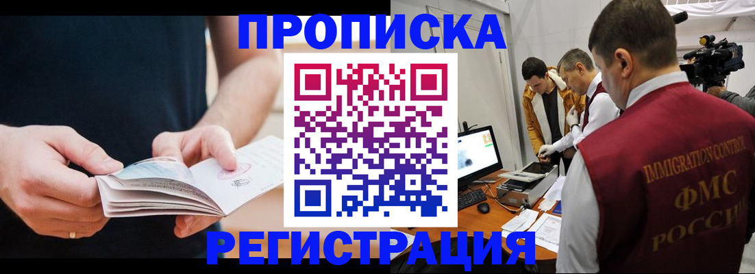 прописка штамп в Домодедово