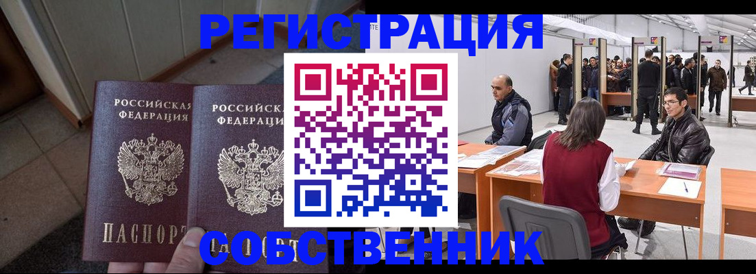 прописка законно в Домодедово